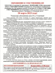 Обращение к собственникам Обращение к собственникам