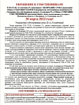 Обращение к собственникам